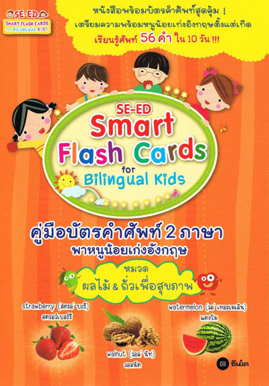 SE-ED Smart Flash Cards